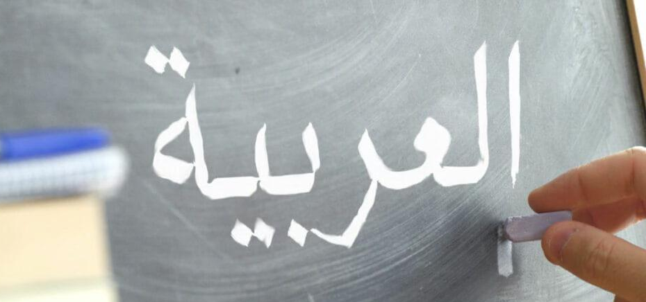 Arabic for Adults – 2-Year Programme at UMA